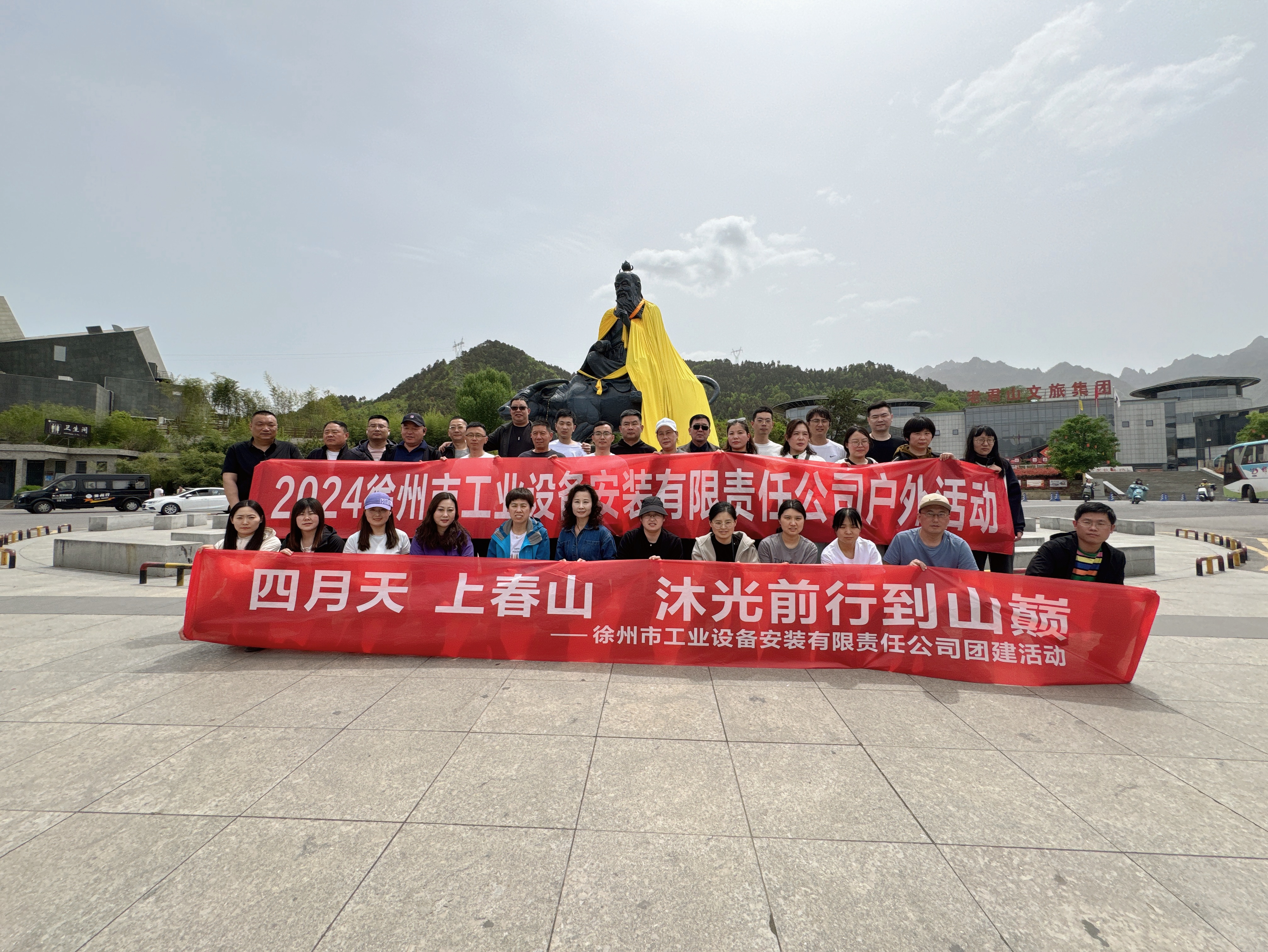 2024年徐州市工業(yè)設(shè)備安裝有限責(zé)任公司戶(hù)外活動(dòng)