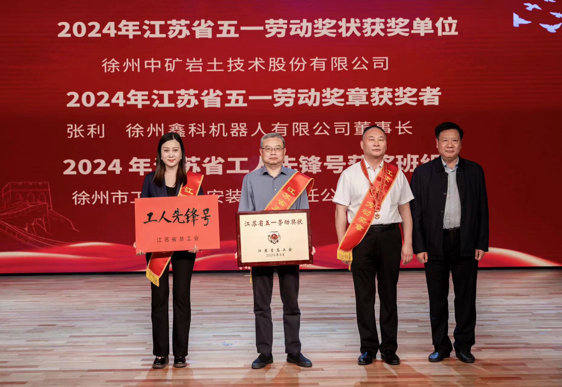 徐州市工業(yè)設(shè)備安裝有限責(zé)任公司市場(chǎng)部榮獲2024年江蘇省“工人先鋒號(hào)”榮譽(yù)稱(chēng)號(hào)